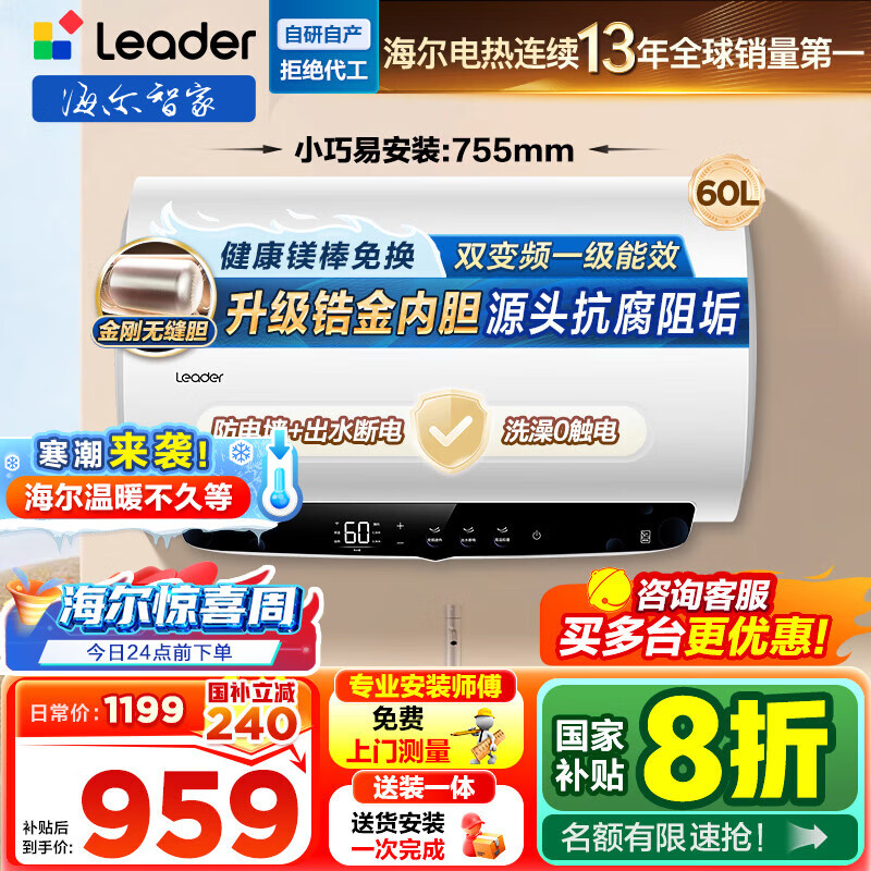海尔(Haier)智家出品Leader热水器[咨询客服享补贴] 电热水器60升3300W 升级变频速热LD5MAX