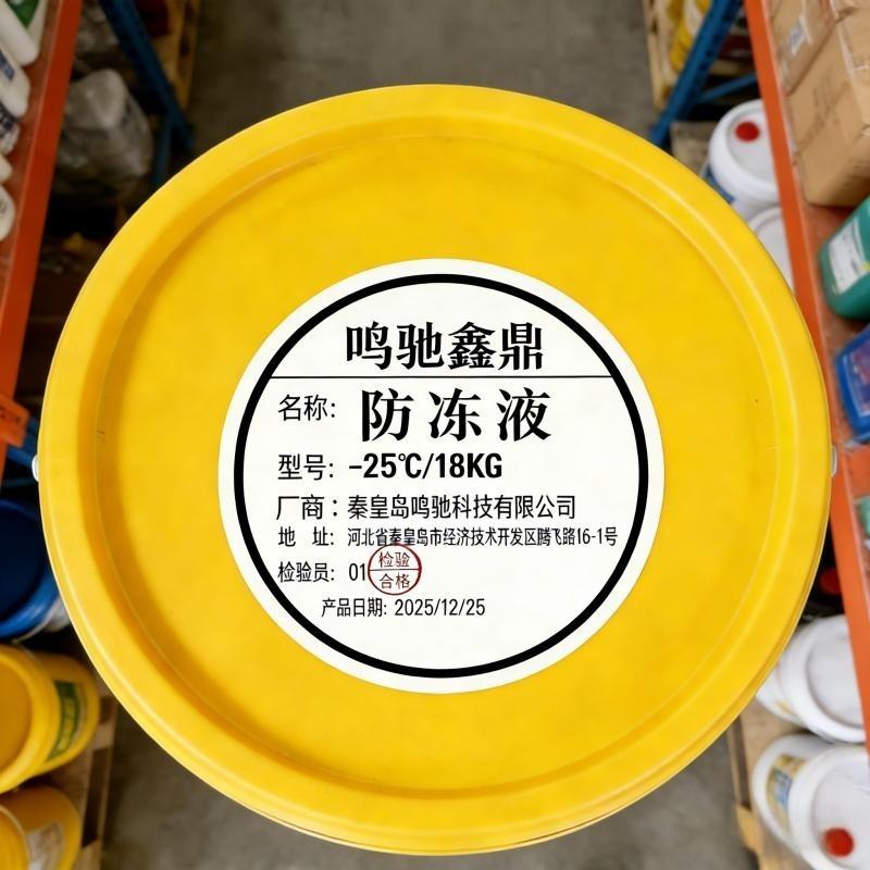 鸣驰鑫鼎 防冻液 -25℃/18KG 桶高清大图