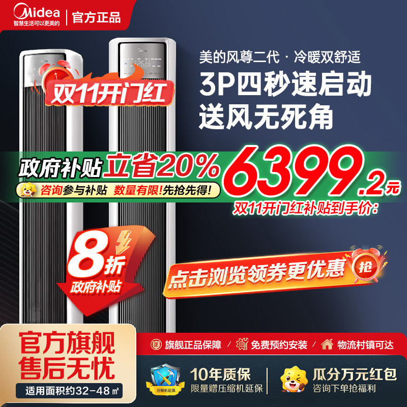 美的空调KFR-72LW/N8QM1