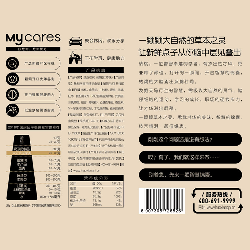 [好想你_蜂蜜红枣味纸皮核桃1288g]薄皮壳核桃新疆特产零食