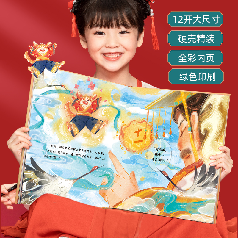 [精装]十二生肖绘本 [正版]精装十二生肖绘本 中国传统节日故事绘本必阅读幼儿园老师小班大班儿童绘本幼儿除夕春节0-3-高清大图