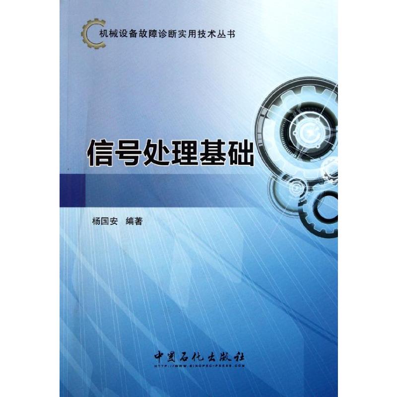 【M】信号处理基础-9787511413314