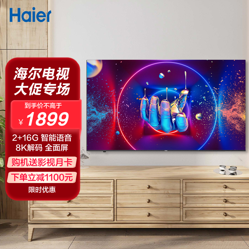 haier/海尔 lu65c61智能语音全面屏 65英寸 全面屏4k超高清 智能网络
