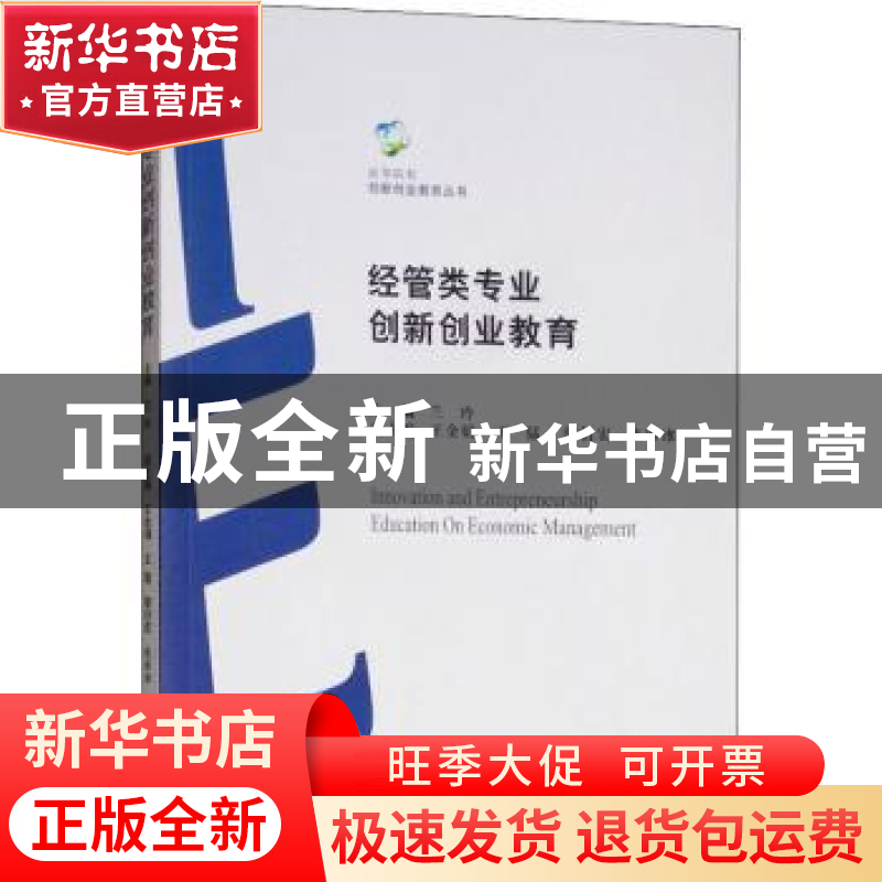 正版 经管类专业创新创业教育 兰玲 经济管理出版社 978750965739高清大图