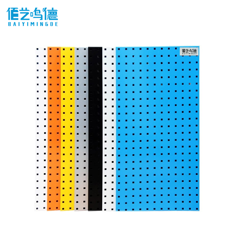 佰艺鸣德 洞洞板工具挂板 900*450mm张