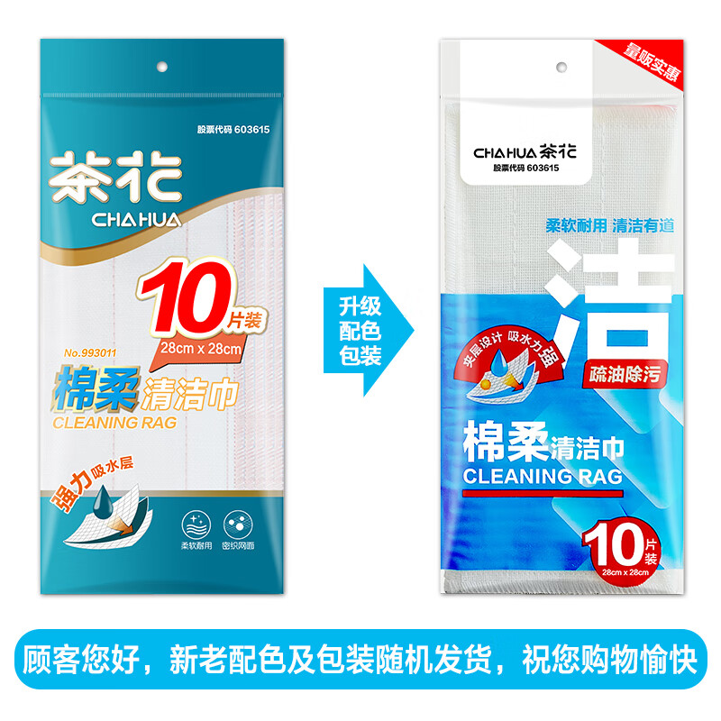 茶花 抹布 洗碗布28*28cm10片装百洁布棉柔夹层疏油清洁洗碗巾993011
