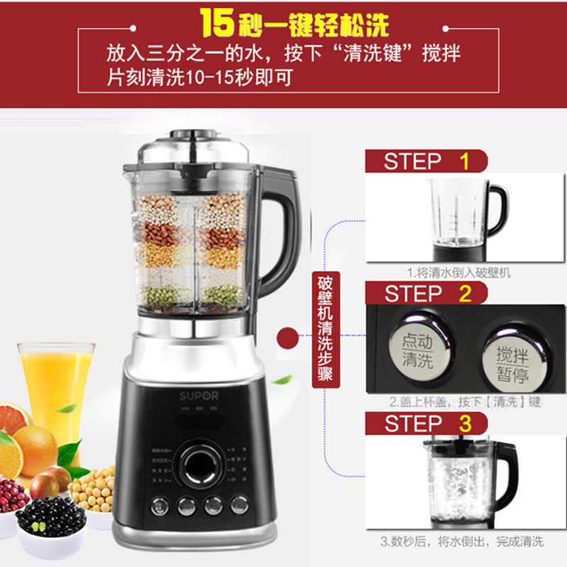 苏泊尔破壁料理机JP05D-1300