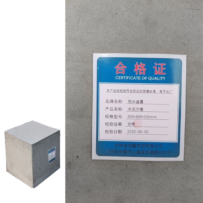 恒兴盛嘉 水泥方墩 400*400*500mm 个高清大图