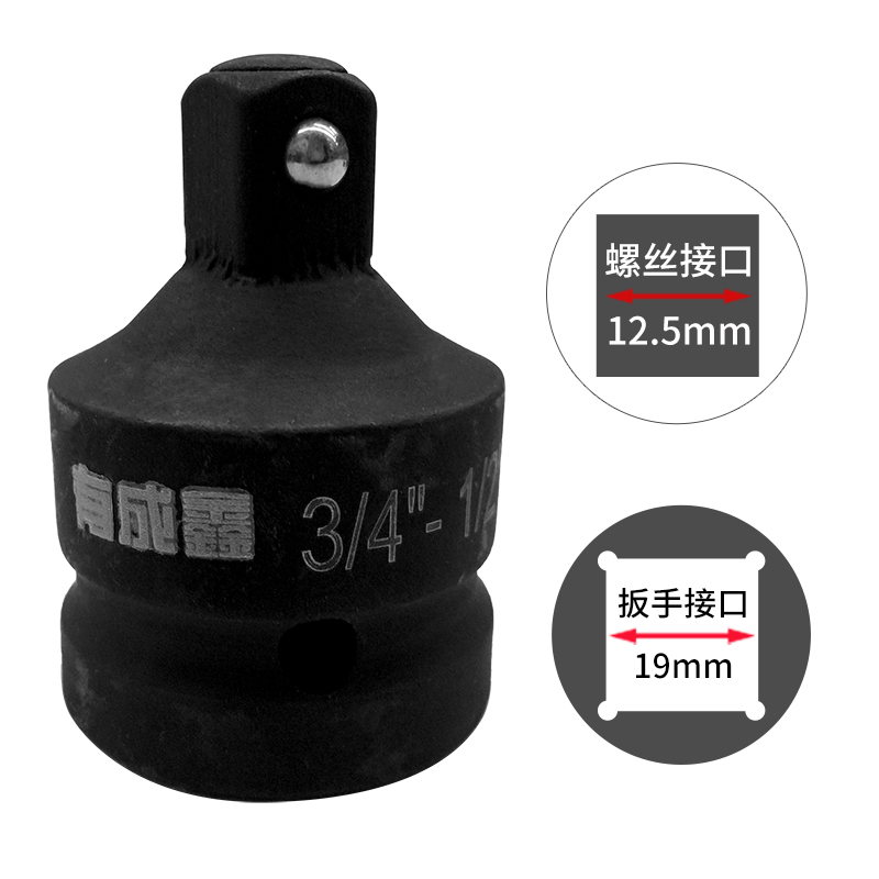 有成鑫 套筒变头 转换头 接头 3/4变1/2(19mm变12.5mm)/个高清大图