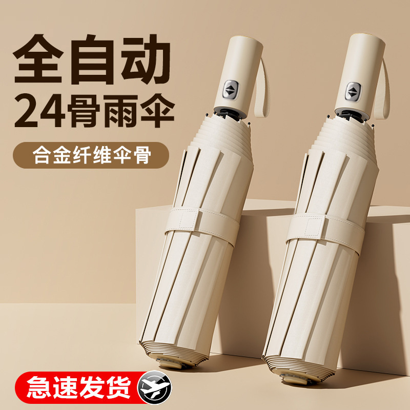 优橙雨伞全自动加大晴雨伞工厂批发折叠伞高级感[自动开收]24双龙骨遮阳伞可印制LOGO 100把起订高清大图