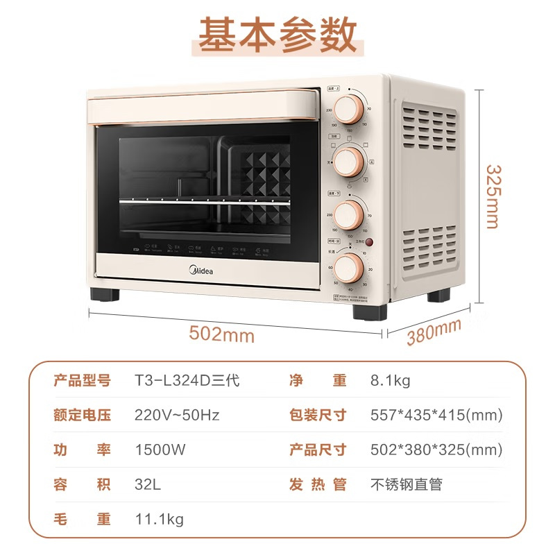 美的(Midea) 电烤箱 T3-L324D 热风循环 独立温控 机械式 大容量 家用 电烤箱