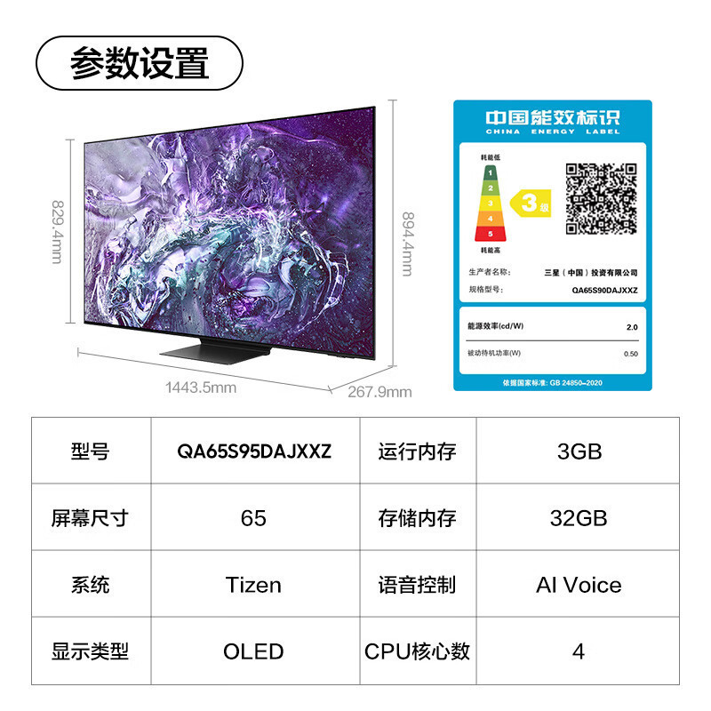 三星(SAMSUNG)QA65S95DAJXXZ 65英寸 OLED超薄防眩光144Hz高刷4K智能平板电视