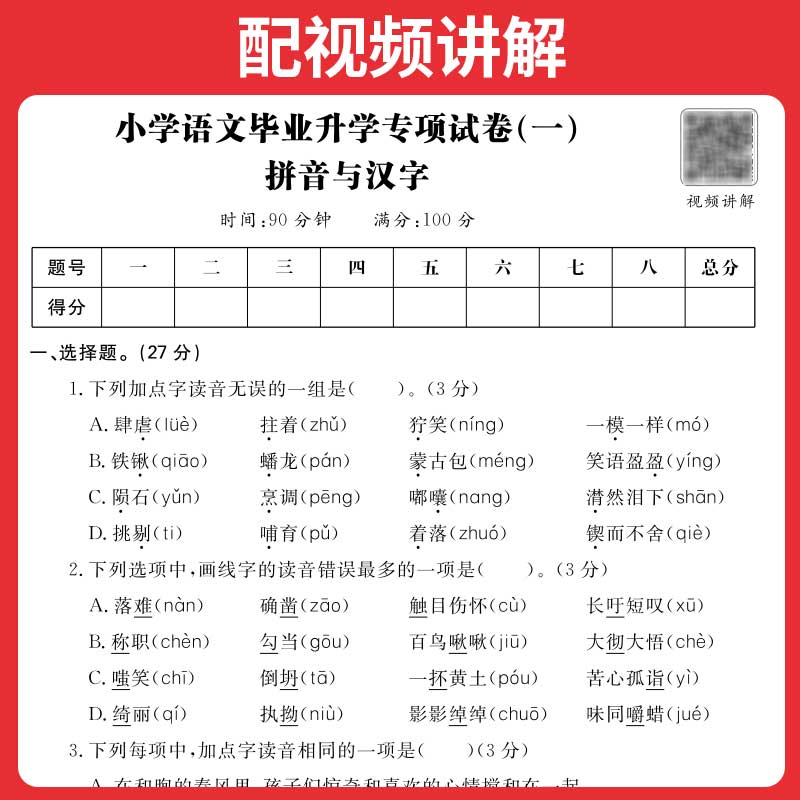 ⭐小升初真题+模拟·语数英3册 小学升初中 [正版]2024年小升初真题卷语文数学英语必刷题人教版小学毕业升学总复习资料高清大图
