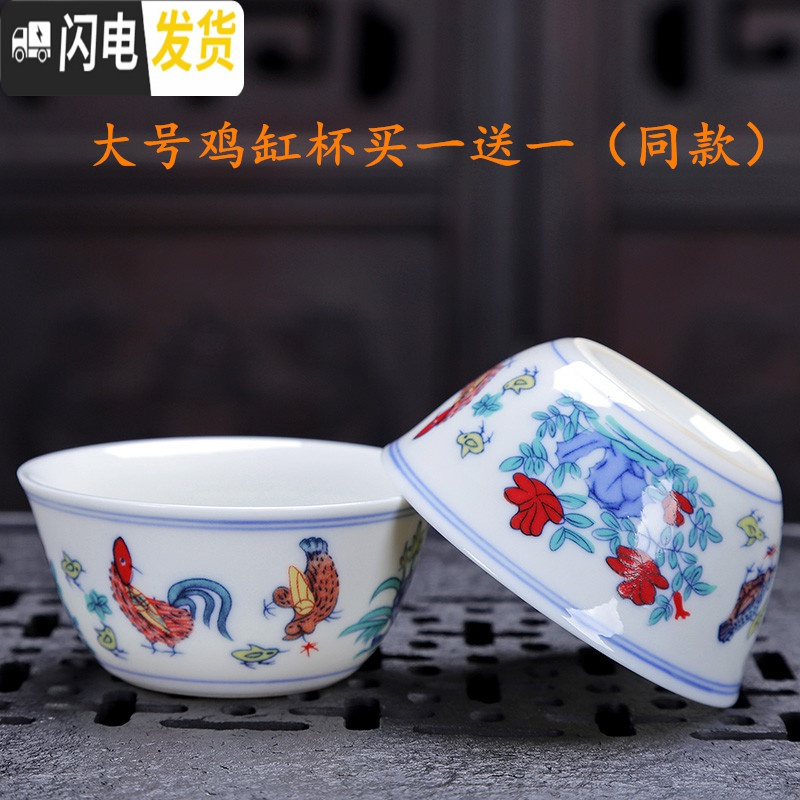 三维工匠景德镇大明成化斗彩鸡缸杯2.8亿功夫茶杯茶盏主人单杯品茗杯陶瓷 大号鸡缸杯(2个同款)高清大图