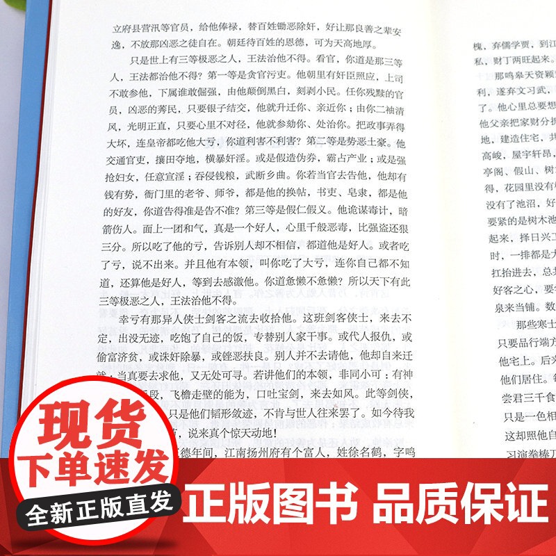 七剑十三侠(上下册) 中国古典小说丛书唐芸洲著中国古典文学晚清侠义小说书籍高清大图