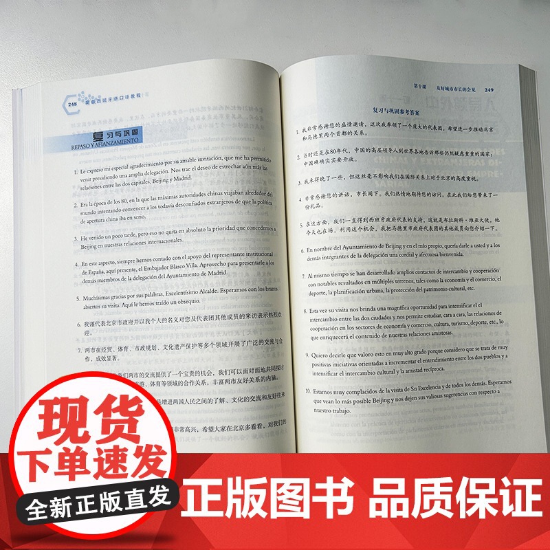 2024高级西班牙语口译教程 新世纪高等西班牙语专业本科生教材 扫码音频 陆经生 常世儒编 西班牙语口译教材 上海外语教高清大图