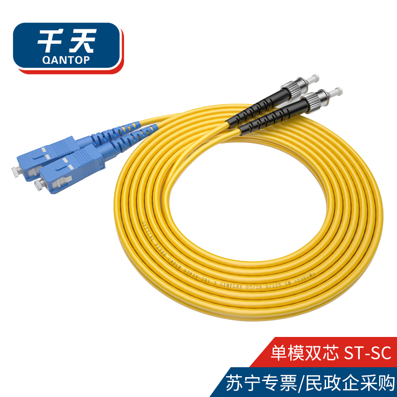 千天(QANTOP)光纤跳线 电信级光纤熔接收发器尾纤 光端机适用ST-SC单模双芯QT-GXTX105