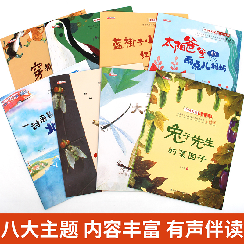 全套 [正版]中国名家获奖绘本故事一年级阅读课外书非儿童绘本3-4-6-8岁书籍儿童读物中大班幼儿园经典童话2-5岁以上
