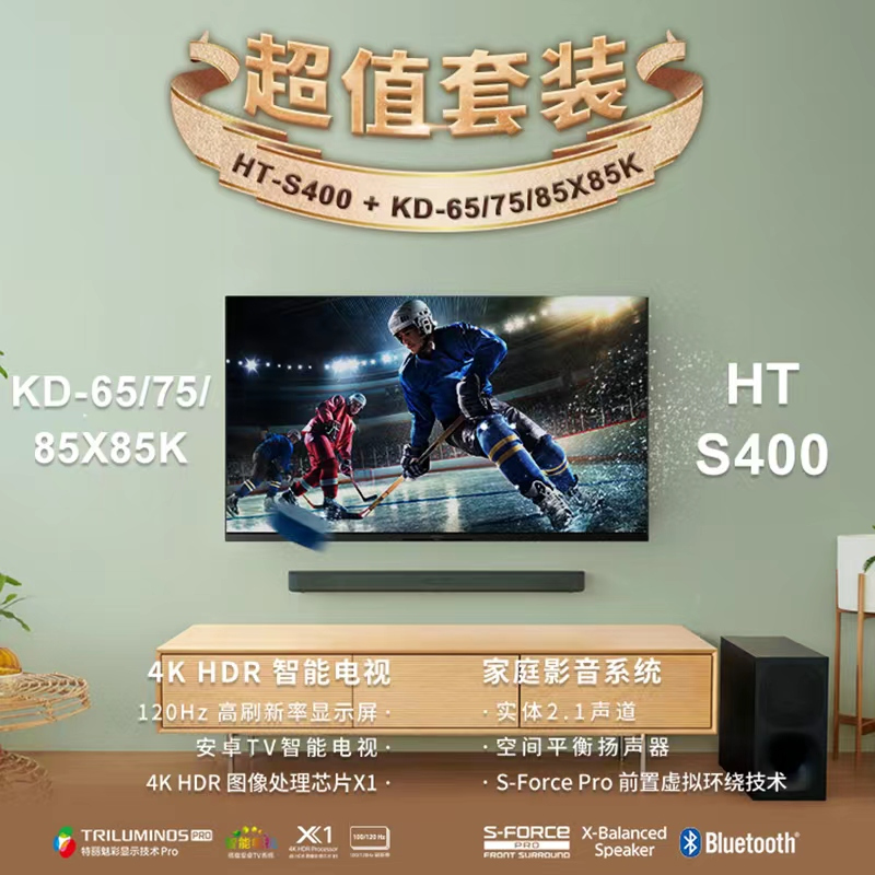 [私享套餐]索尼(SONY)XR-85X85K 4K HDR智能电视 + 索尼(SONY)HT- S400家庭影音系统