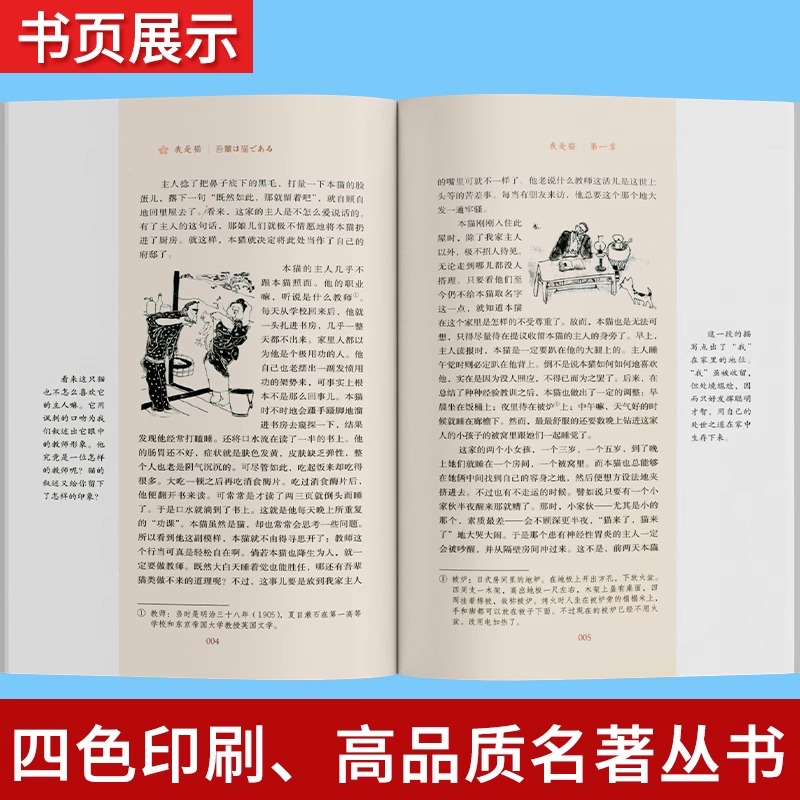 [人教版]我是猫 [正版]九年级下册必读名著我是猫契诃夫短篇小说选格列佛游记围城原著全译本注释人民教育出版社初三初中生课高清大图
