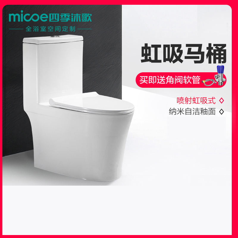MICOE四季沐歌 喷射虹吸式马桶连体式节水座便器地排自洁釉面陶瓷座便器300MM