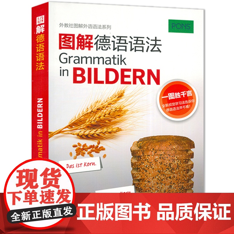 图解德语语法 古巴诺娃-米勤 编著 德语语法基础入门 德语语法自学学习书籍 德语基础语法入门 上海外语教育出版社 97高清大图