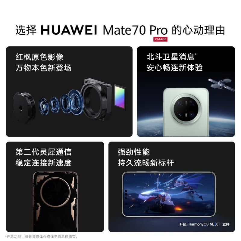 华为 Mate 70 Pro12GB+512GB 雪域白 华为新品高端旗舰手机-全新正品高清大图