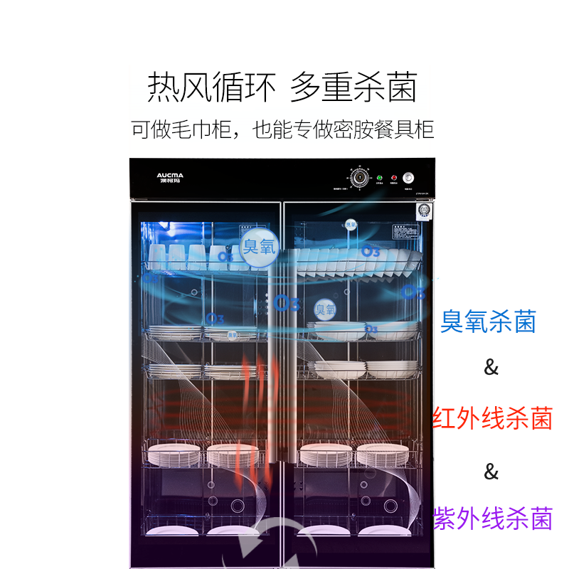澳柯玛(AUCMA) 消毒柜ZTP910H-DK 700升商用立式大型厨房中温杀菌碗筷餐具茶杯臭氧奶瓶壁挂紫外线消毒