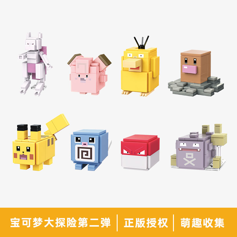 积木73012宝可梦大探险盲盒益智皮卡丘超梦宠物小精灵拼装玩5 宝可梦大探险第二弹送收纳盒拆件器
