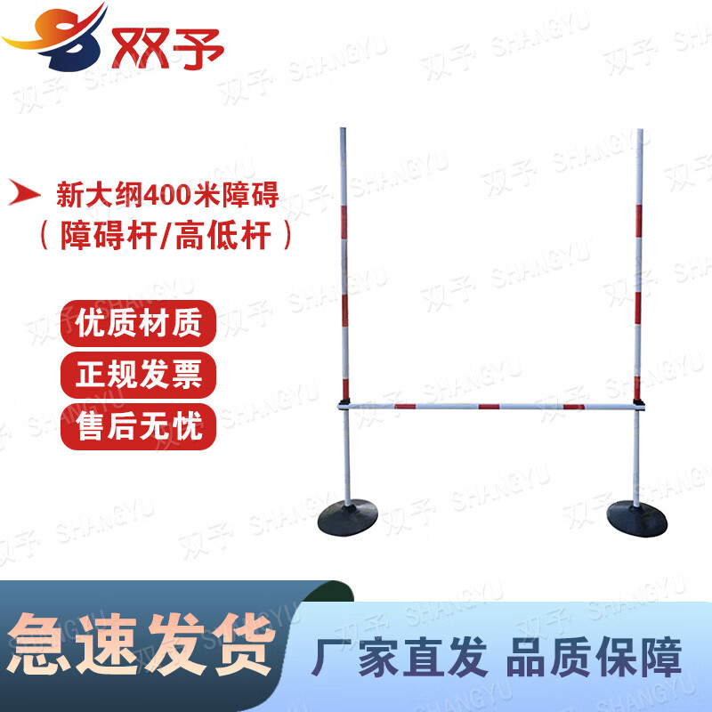 双予新大纲400米障碍 户外拓展体能训练器材高低杆高清大图