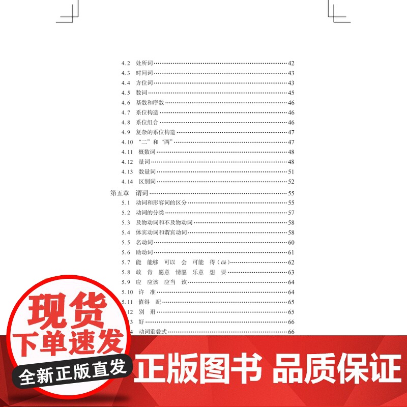 语法讲义 社会科学书籍 朱德熙 商务印书馆 汉语言版现代汉语语法研究语法讲义语言文字工具书 正版书籍 善用书籍助力高清大图