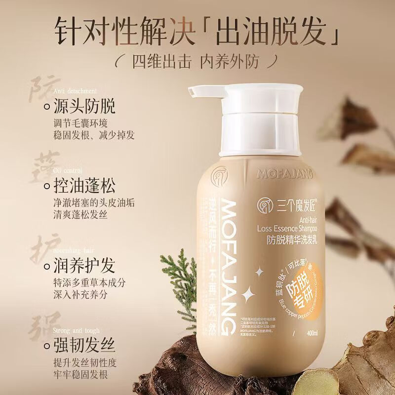 三个魔发匠 强效去屑防脱洗发套装 二硫化硒控油去屑洗发水+防脱精华洗发乳 400ml*2高清大图