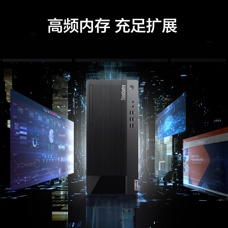 联想Thinkcentre E900 台式机电脑 I5-12400 8G 1T固态 单主机 定制 商务办公学习网课设计制图编程游戏台式主机 联想Think自营旗舰