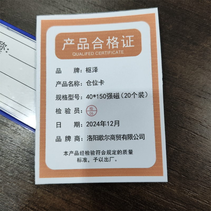 枢泽 仓位卡 40*150强磁(20个装)盒高清大图
