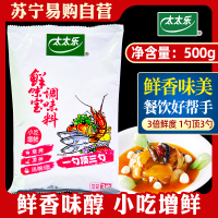 太太乐鲜味宝500g*20包代替鸡精味精炒菜煲汤火锅麻辣烫提鲜烧烤调味料
