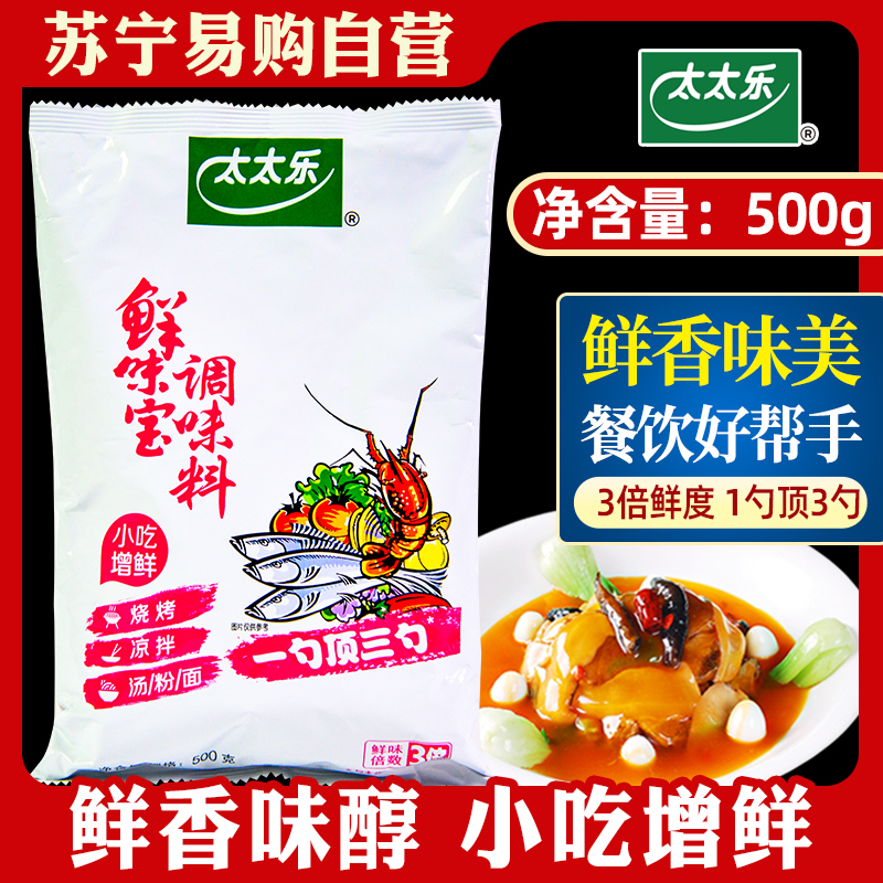 太太乐鲜味宝500g*20包代替鸡精味精炒菜煲汤火锅麻辣烫提鲜烧烤调味料