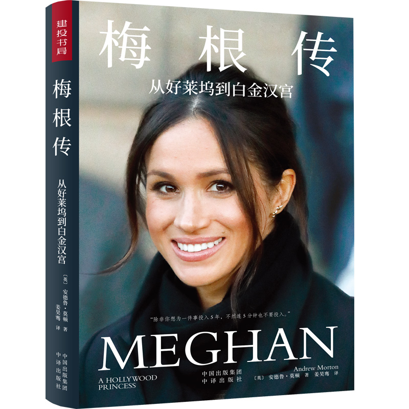 醉染图书梅根传:从好莱坞到白金汉宫9787500166931