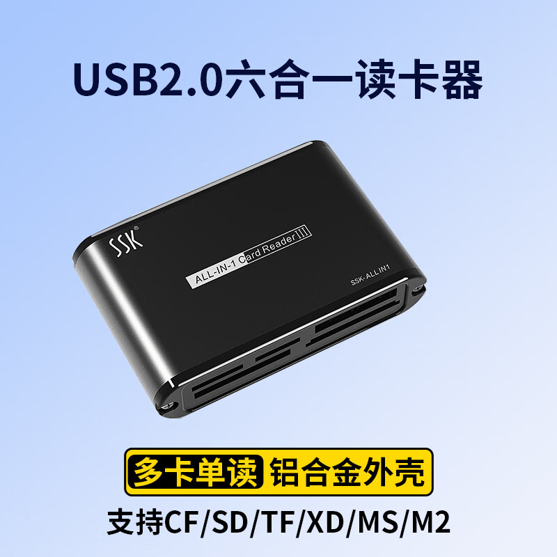 飚王USB3.0高速读卡器SD/TF/CF卡多功能多合一 USB2.0金属多卡单读SCRM025高清大图