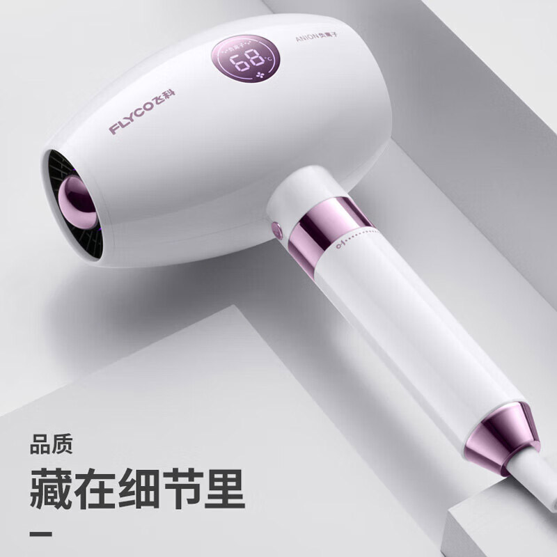 飞科吹风机FH6285高清大图