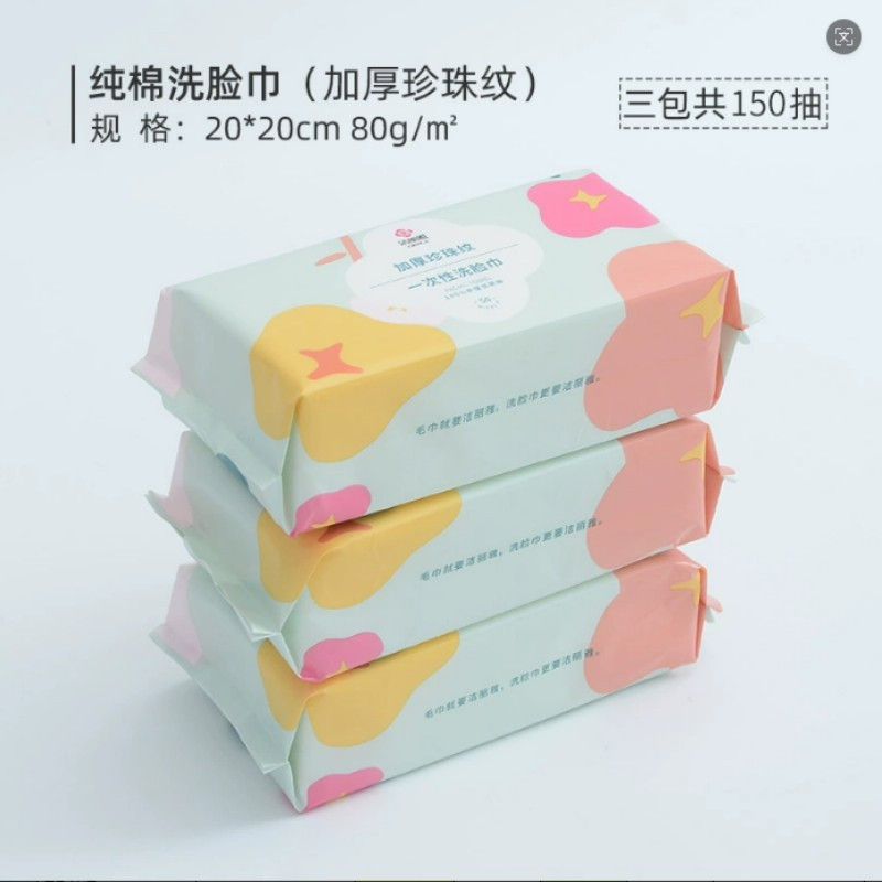 洁丽雅(grace)(C)MRJ433一次性洗脸巾洁面巾女加厚美容院洗面擦脸巾3包 20250074