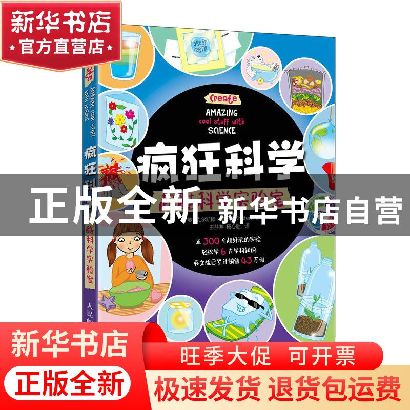正版 疯狂科学 超酷科学实验室 [美]克尔斯滕·霍尔 人民邮电出版高清大图