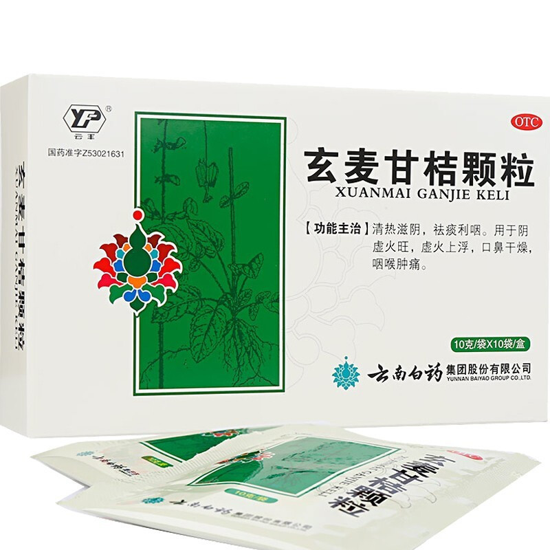 云南白药 云丰 玄麦甘桔颗粒 10g*10袋 清热滋阴祛痰利咽阴虚火旺