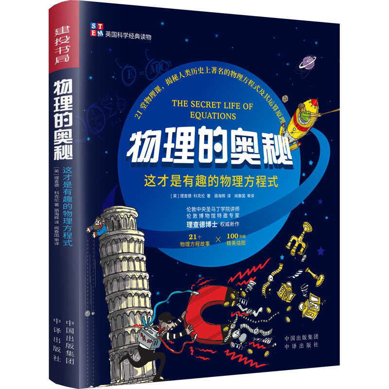 醉染图书物理的奥秘9787500161981