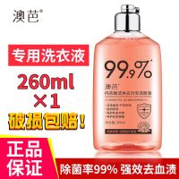 内衣内裤洗衣液超香香味持久除菌除螨去异味血渍留香清洗液大瓶装 [玫瑰味]除菌洗衣液260ml