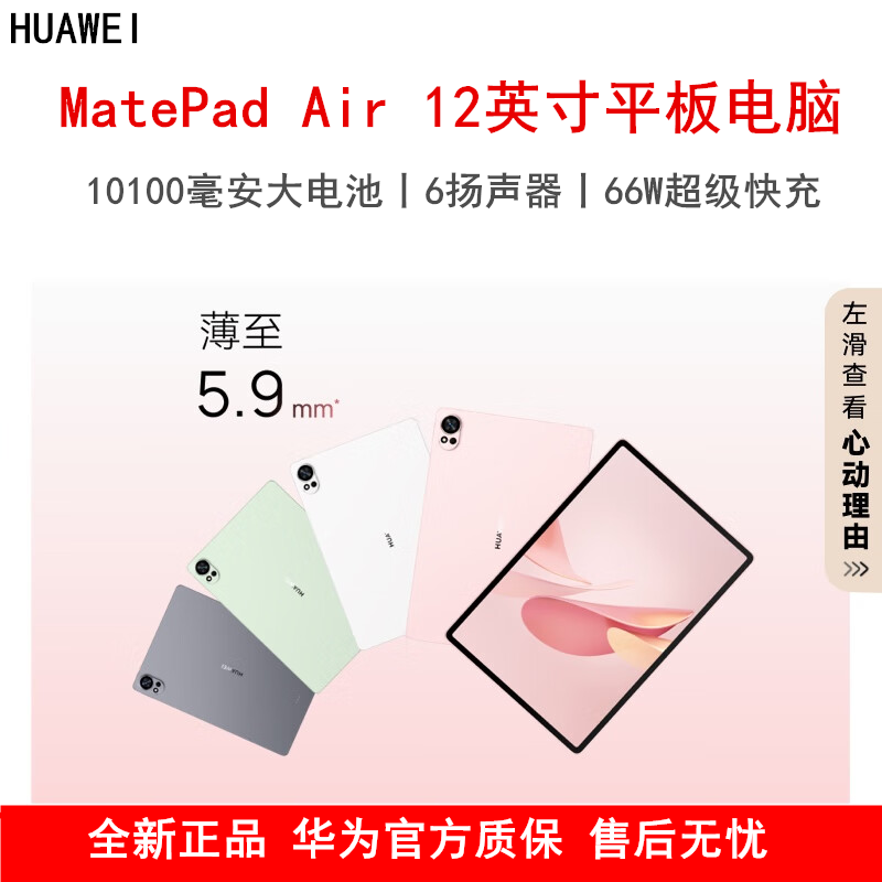 [全新]华为MatePad Air 12英寸 12GB+512GB 柔光版 2025款 羽砂白 WiFi版 6扬声器 66W超级快充 华为平板电脑高清大图