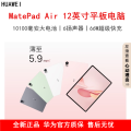 MatePad Air 12英寸 羽砂白 12GB+512GB 柔光
