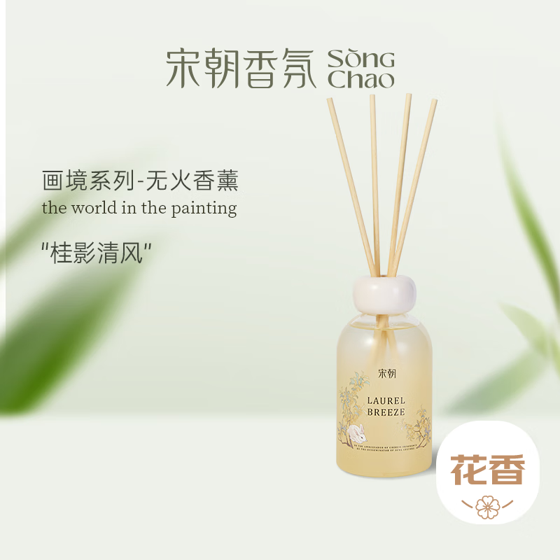 宋朝画境系列无火香薰香氛卧室室内持久房间留香香氛伴手礼 桂影清风200ml高清大图