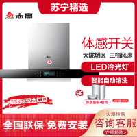志高(CHIGO) H097 欧式 顶吸式抽油烟机 家用大吸力自动清洗智能触控T型脱排吸油烟机