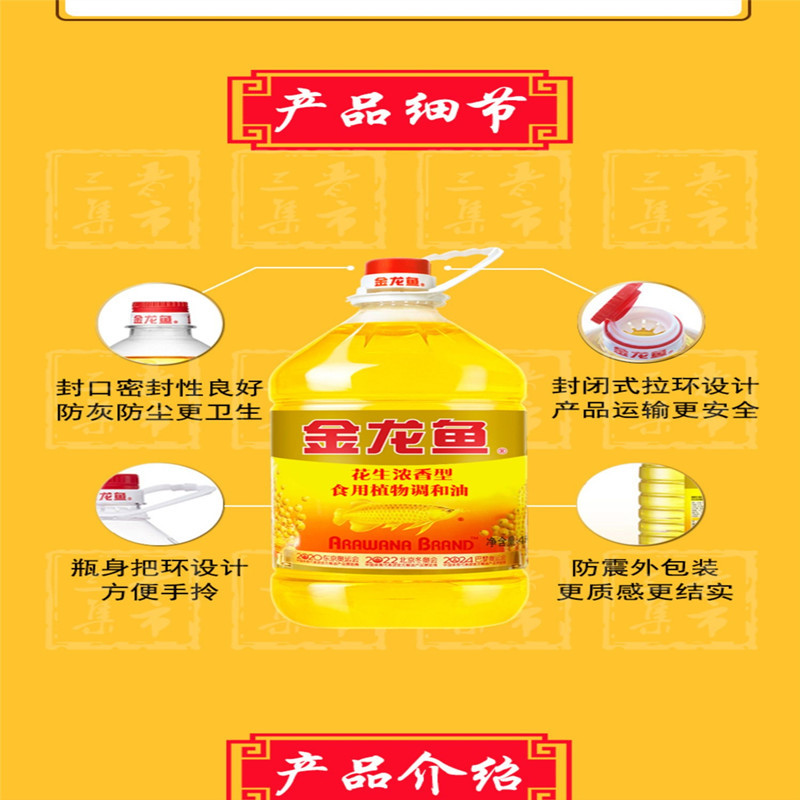 调和油4L食用植物调和油营养家用炒菜大桶装