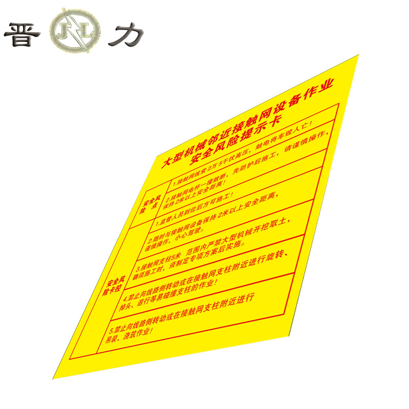 晋力 JL JL-安全警示标牌 400×500mm铝板+反光膜 块高清大图